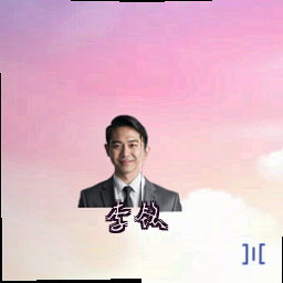 李铭
